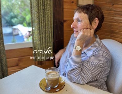חיה דור - ליווי זוגי וייעוץ זוגי בקיבוץ מעלה גלבוע עמק המעיינות